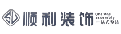 毕节顺利装修公司