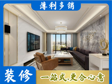 毕节装修新房