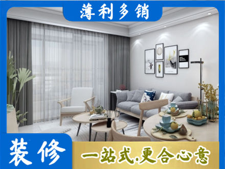 毕节正规装修店