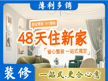 毕节新房整装
